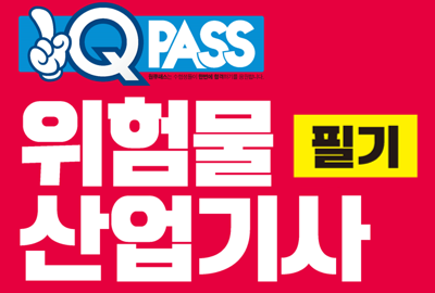 2022 위험물 산업기사 필기 상세보기